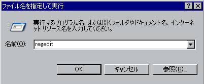 レジストリエディタ