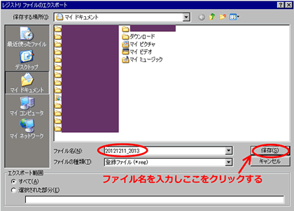 レジストリのバックアップ